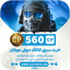 560 سی پی کالاف دیوتی موبایل