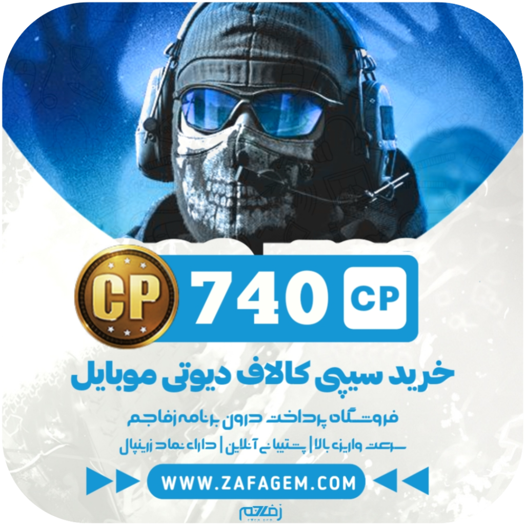 740 سی پی کالاف دیوتی موبایل زفا جم