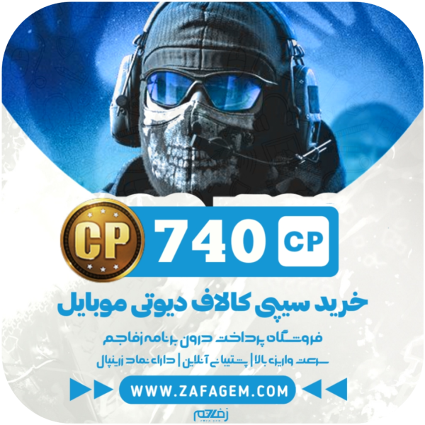 740 سی پی کالاف دیوتی موبایل زفا جم