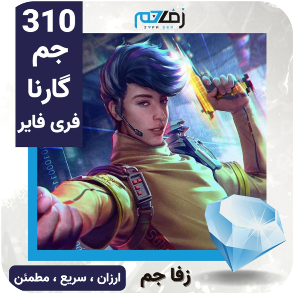 310 جم گارنا فری فایر زفا جم