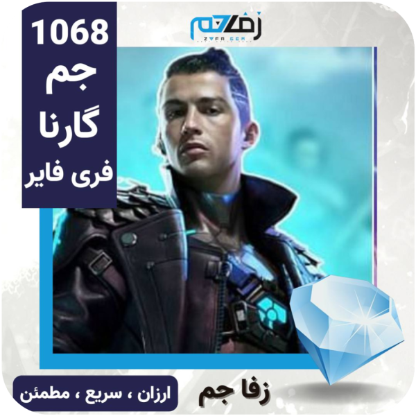 1068 جم گارنا فری فایر زفا جم