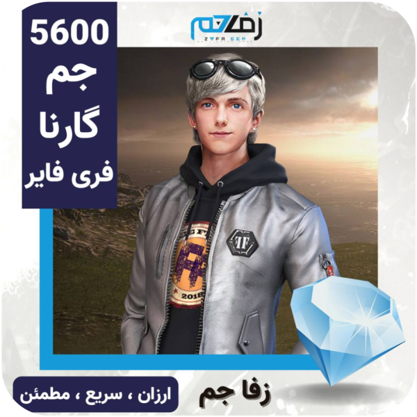 5600 جم گارنا فری فایر زفا جم