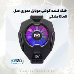 خنک کننده گوشی موبایل گیمینگ زفا جم
