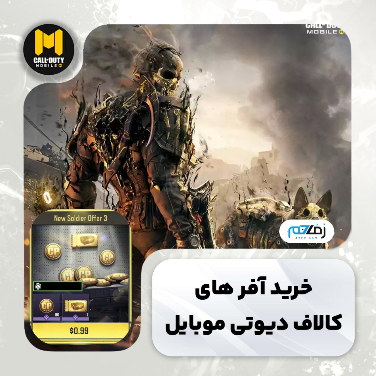 خرید آفر کالاف زفا جم