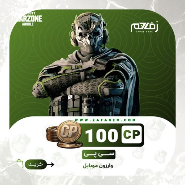 100 سی پی وارزون موبایل زفا جم