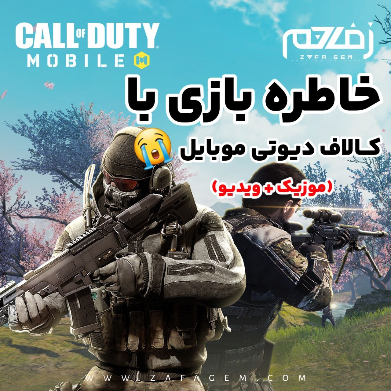 خاطره بازی با کالاف زفا جم