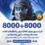 8000+8000 سیپی دوبل کالاف دیوتی موبایل