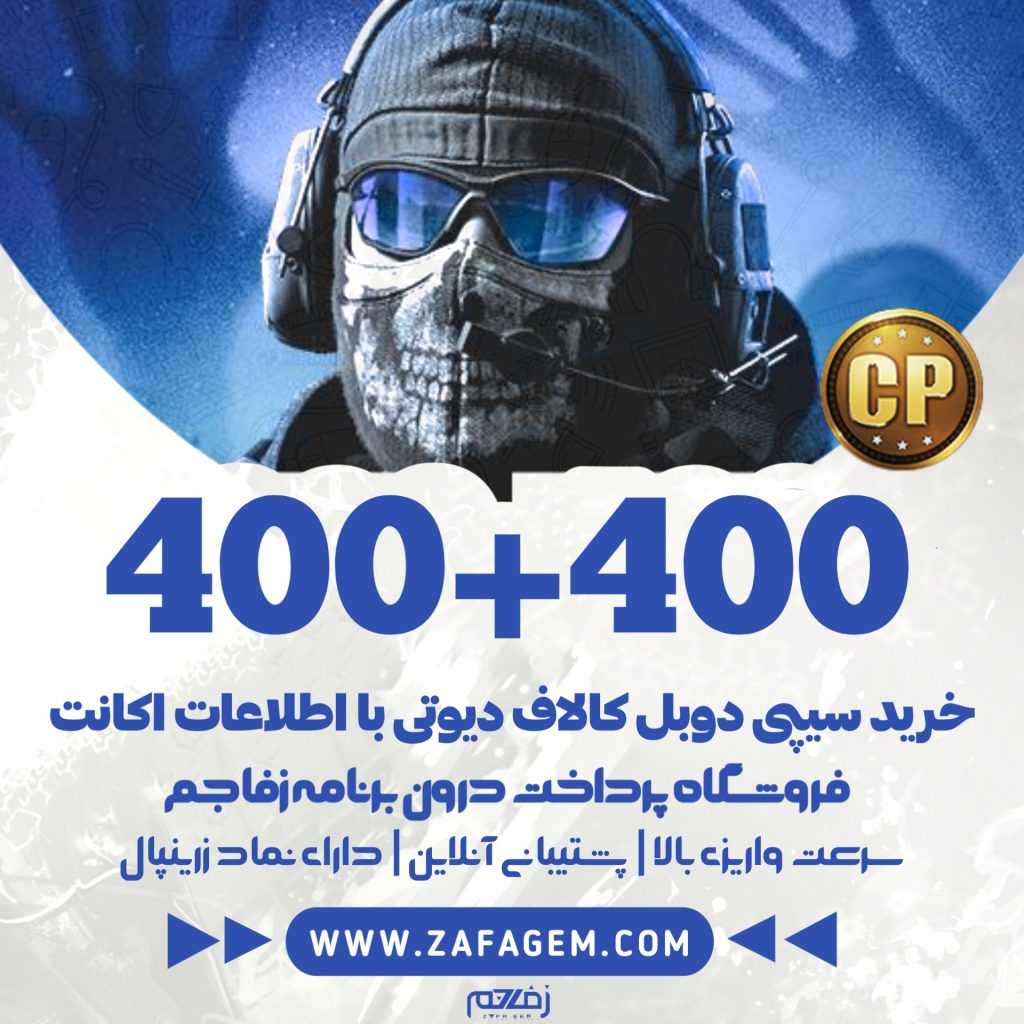 400+400 سیپی دوبل کالاف دیوتی موبایل