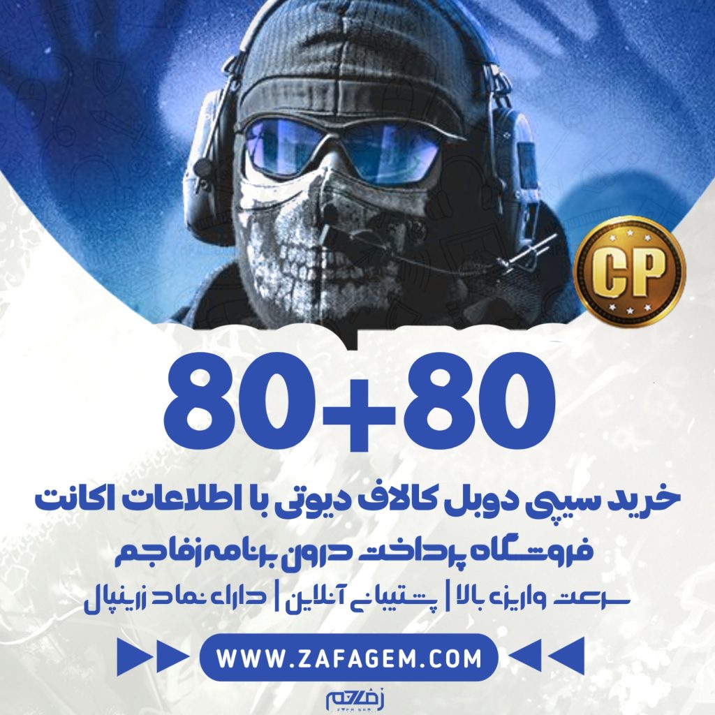 80+80 سیپی دوبل کالاف دیوتی موبایل