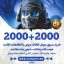 2000+2000 سیپی دوبل کالاف دیوتی موبایل